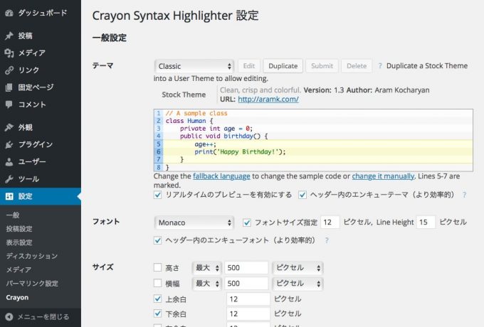 Crayon Syntax Highlighter の設定画面